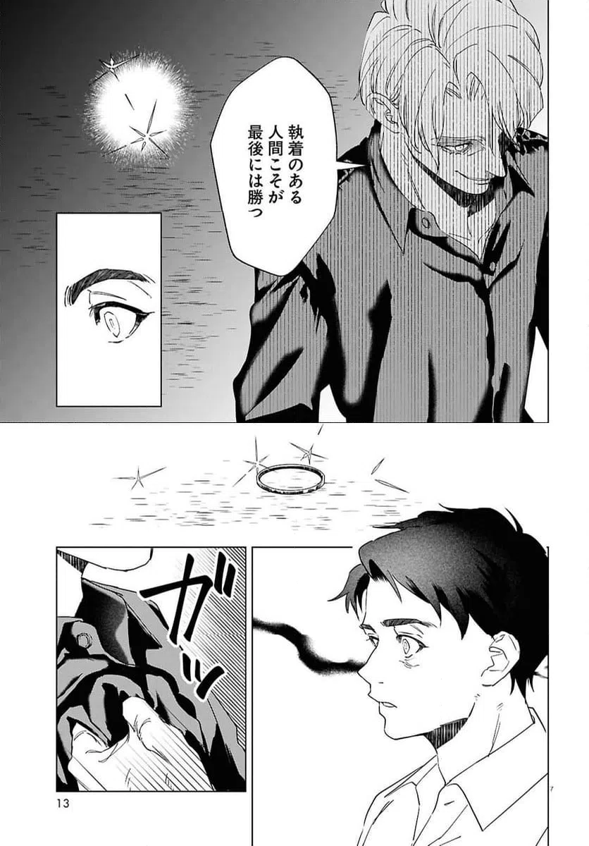 ページ 7 — 第6話