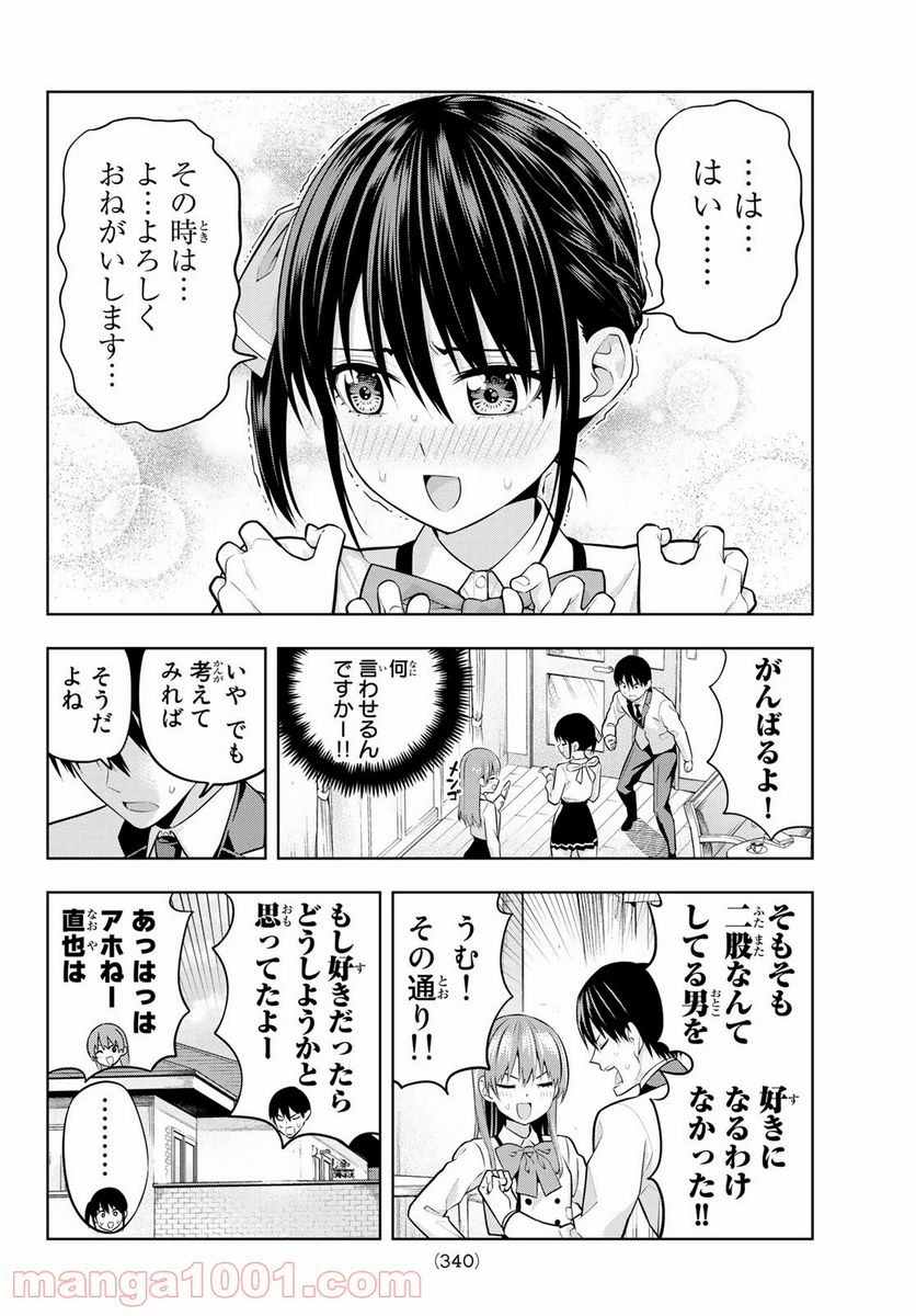 ページ 12 — 第23話