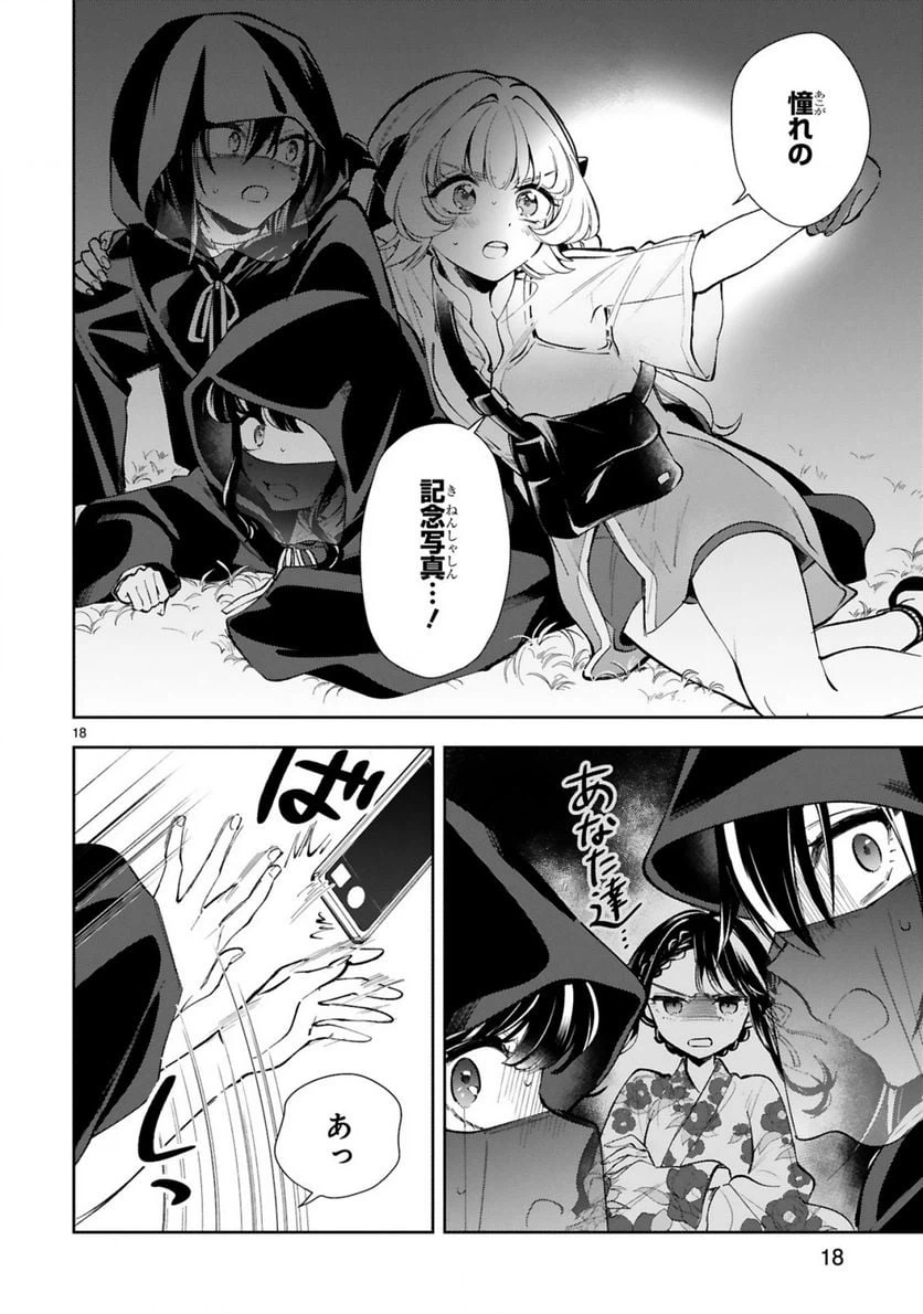 ページ 20 — 第17話