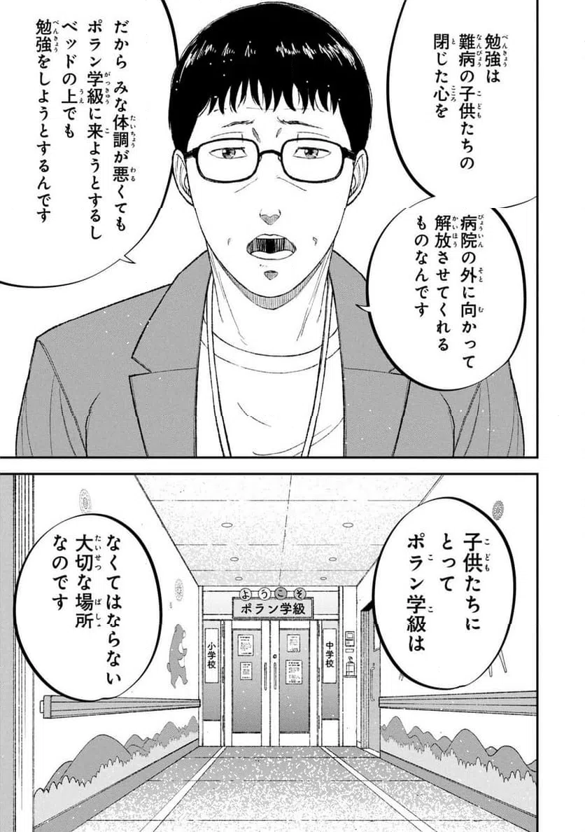 ページ 27 — 第18話