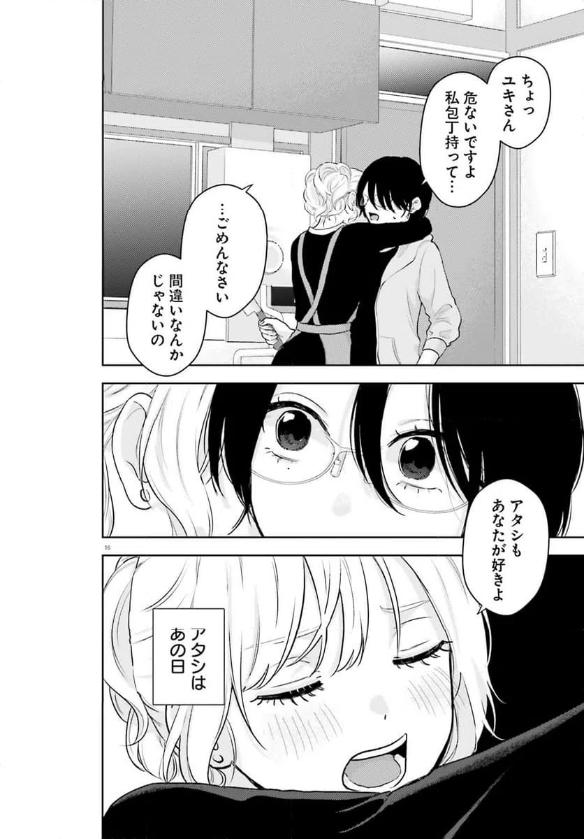 ページ 16 — 第6話