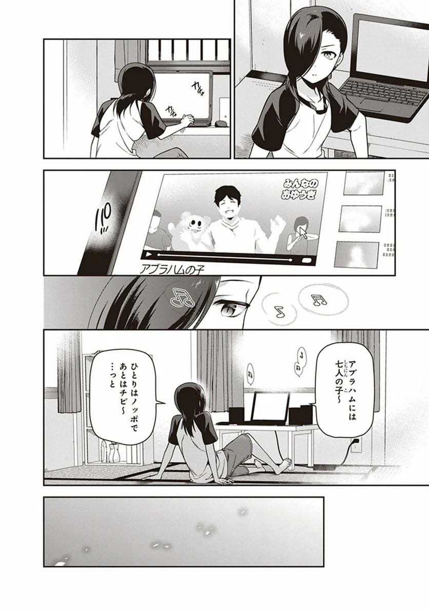 ページ 20 — 第48話