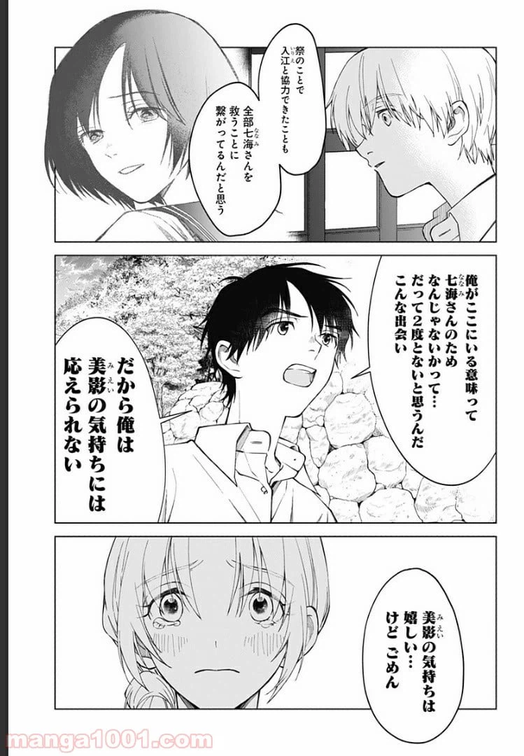 ページ 26 — 第18話