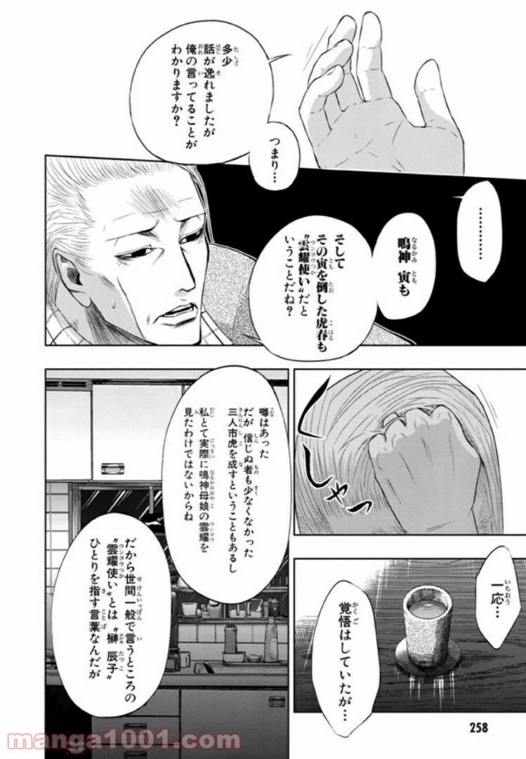 ページ 14 — 第10話