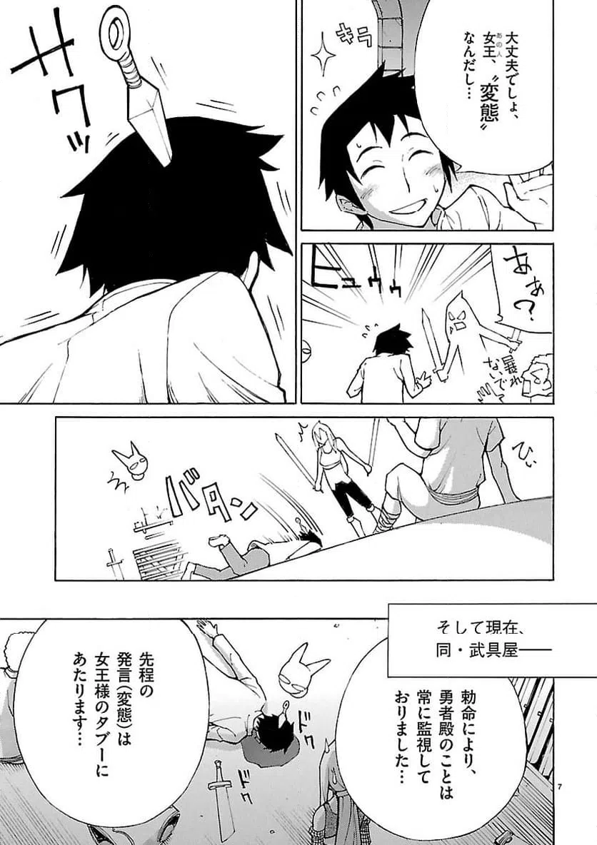 ページ 8 — 第7話