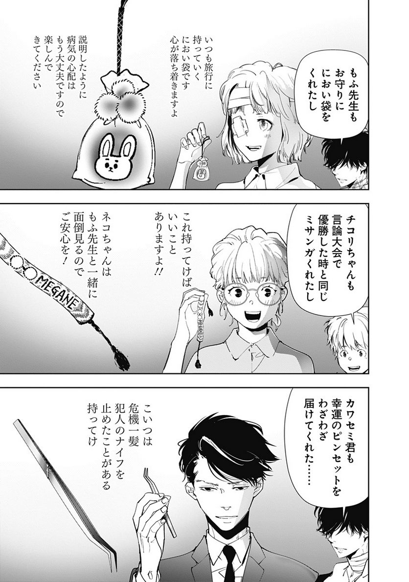 ページ 5 — 第97話
