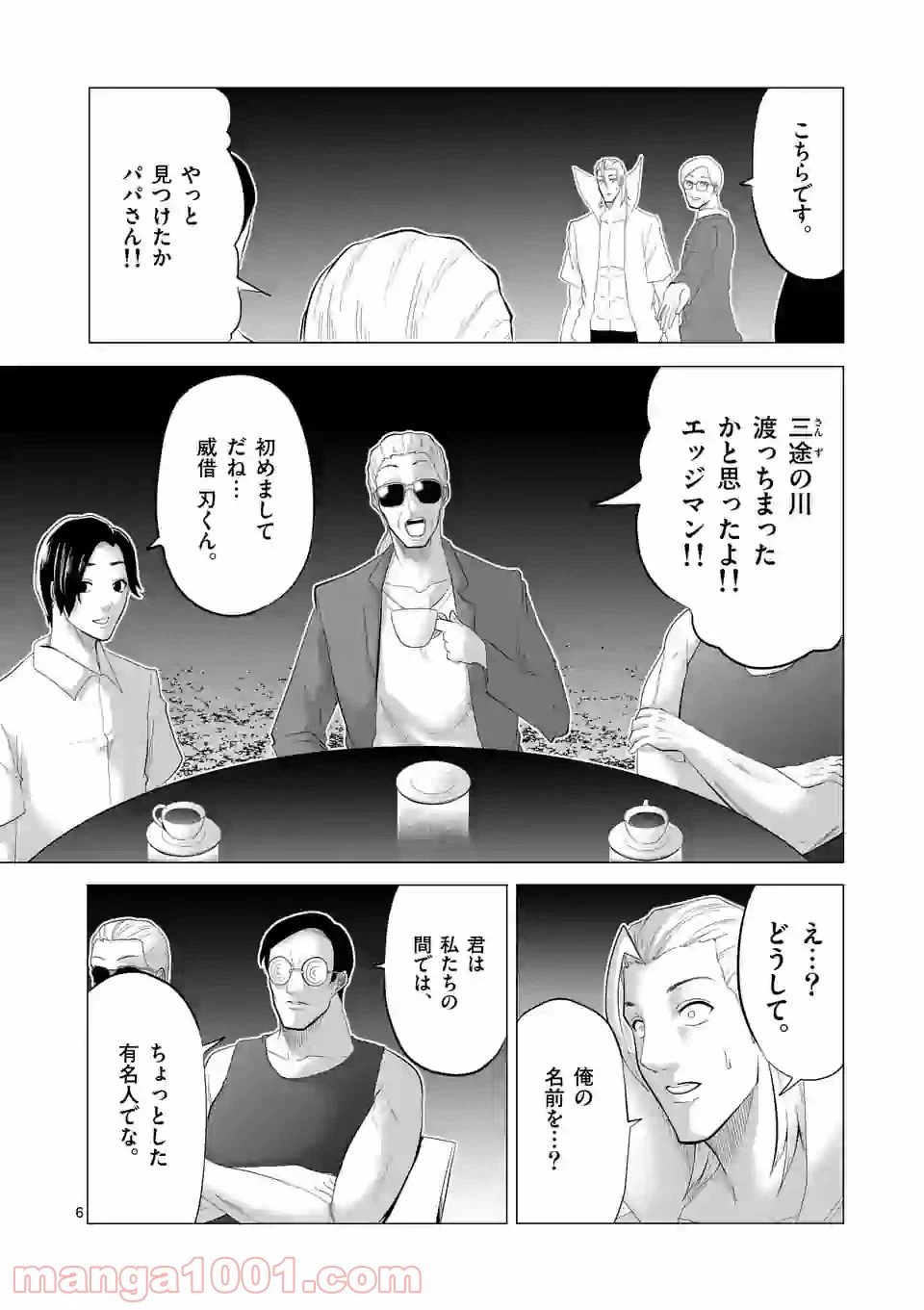 ページ 6 — 第137話