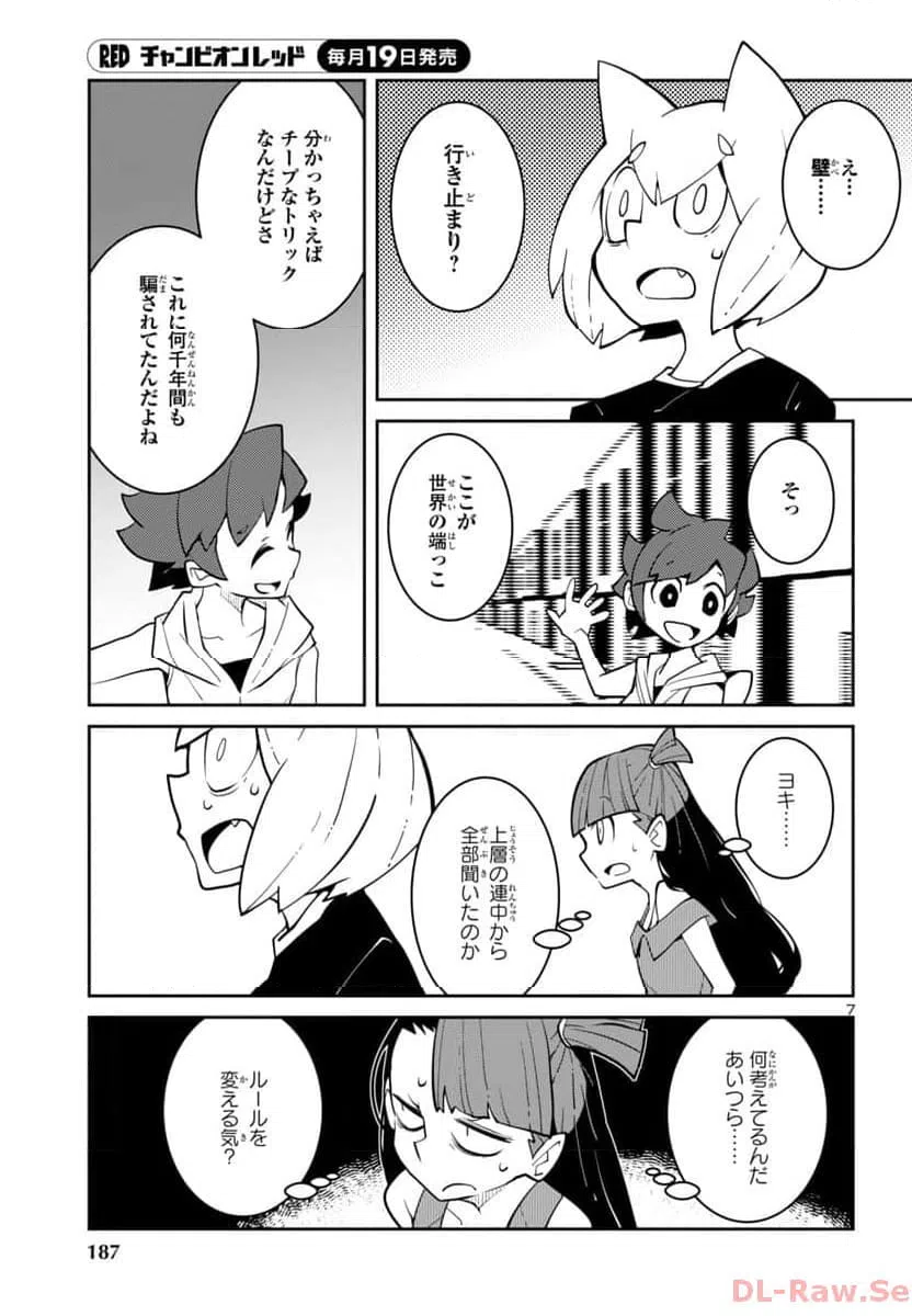 ページ 7 — 第36話