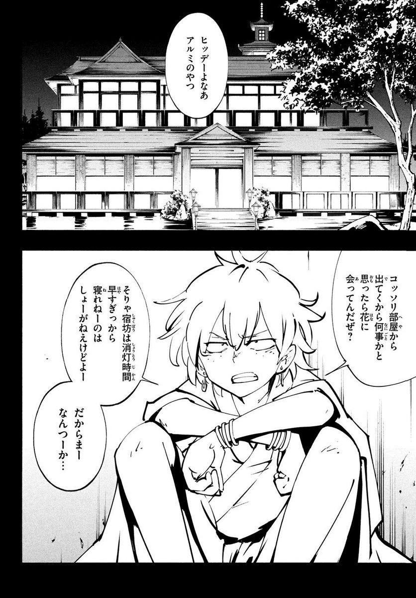 ページ 28 — 第47話