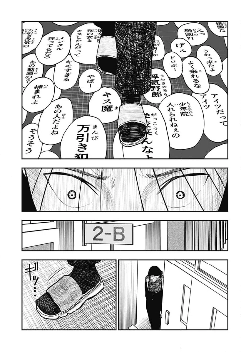 ページ 3 — 第15話