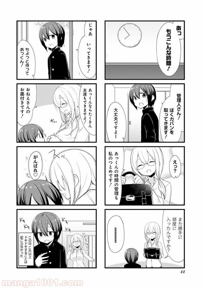 ページ 8 — 第4話