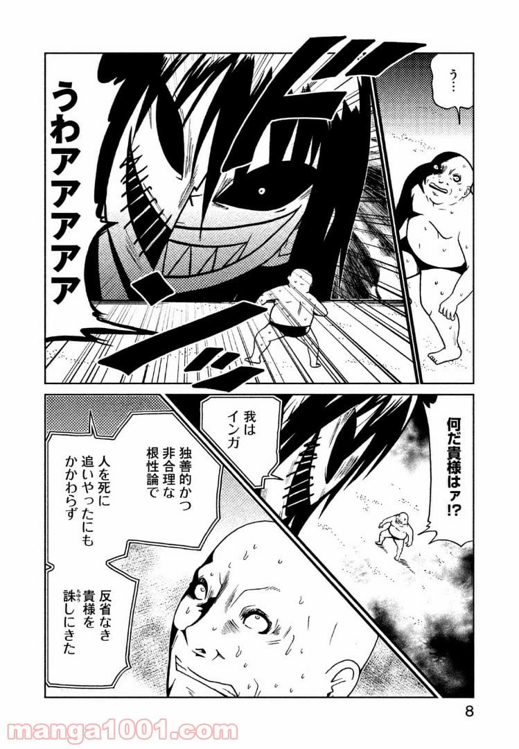 ページ 6 — 第20話