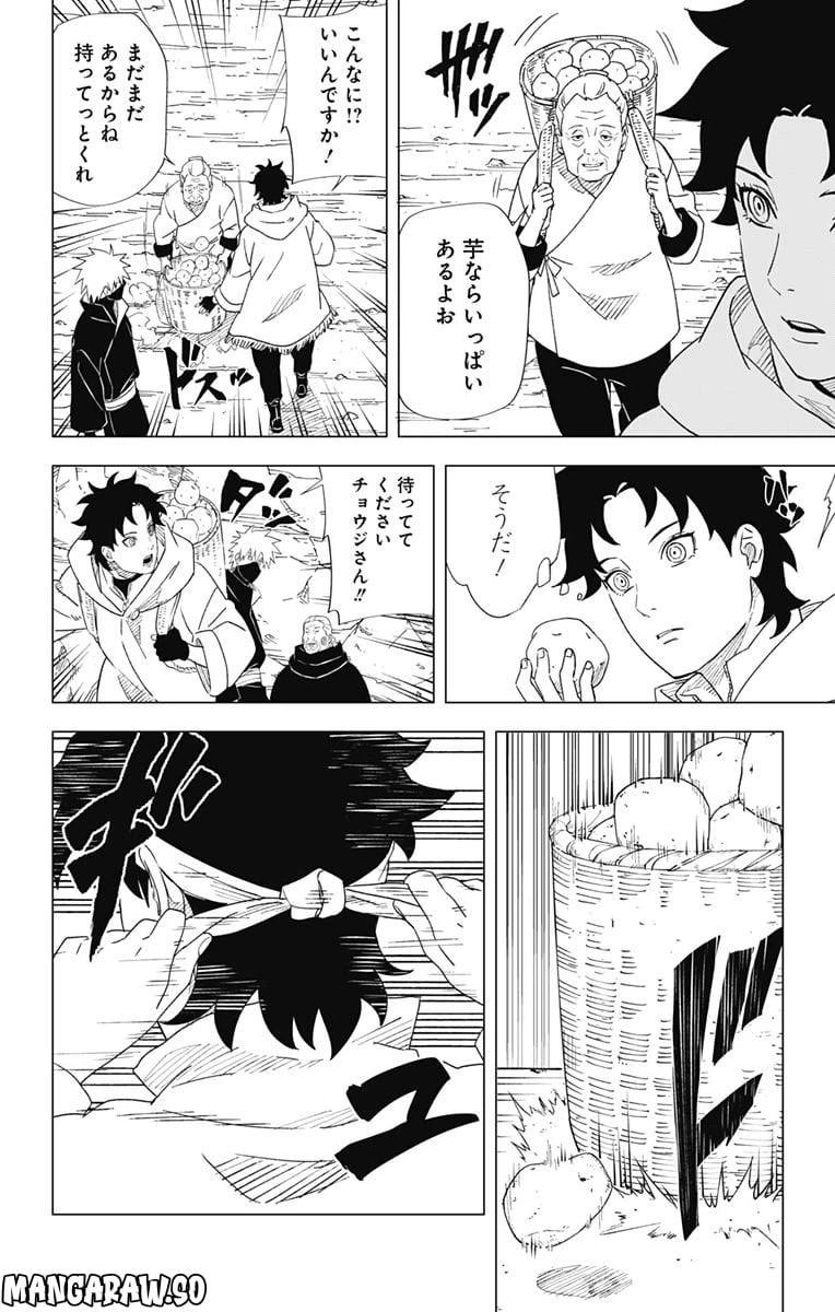 ページ 18 — 第9話