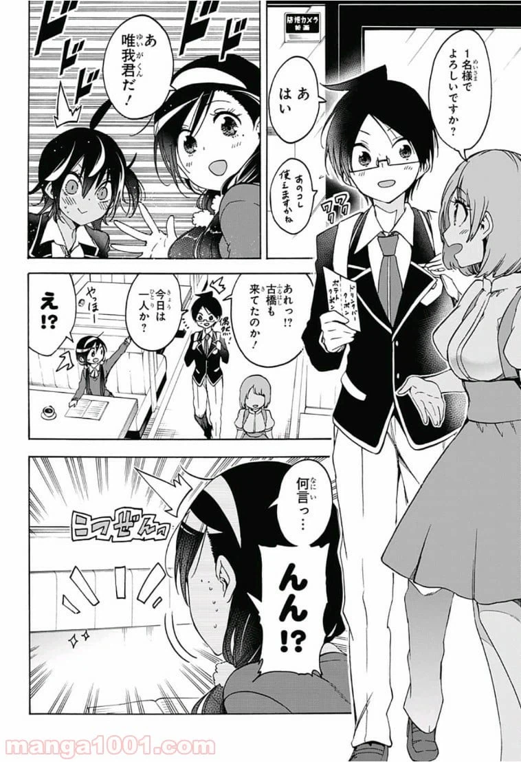 ページ 8 — 第83話