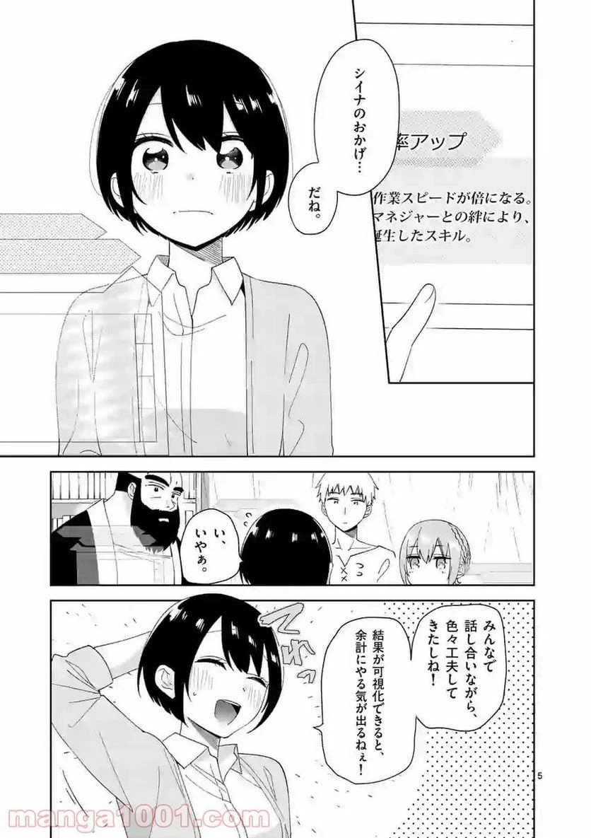 ページ 5 — 第11話
