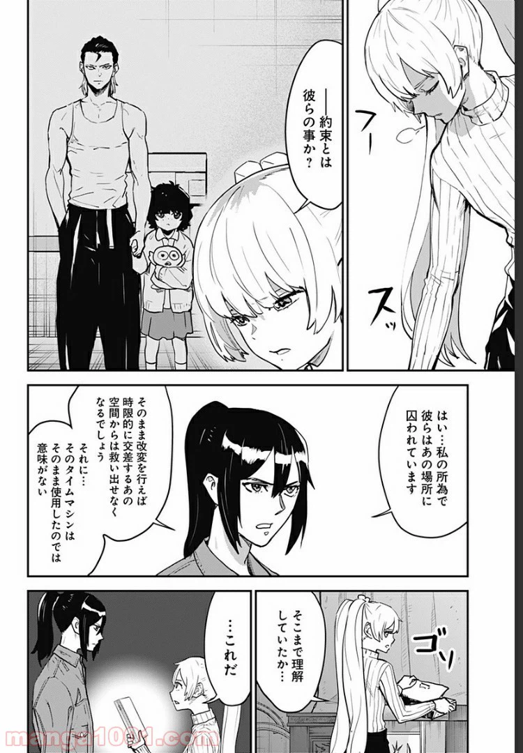 ページ 9 — 第28話