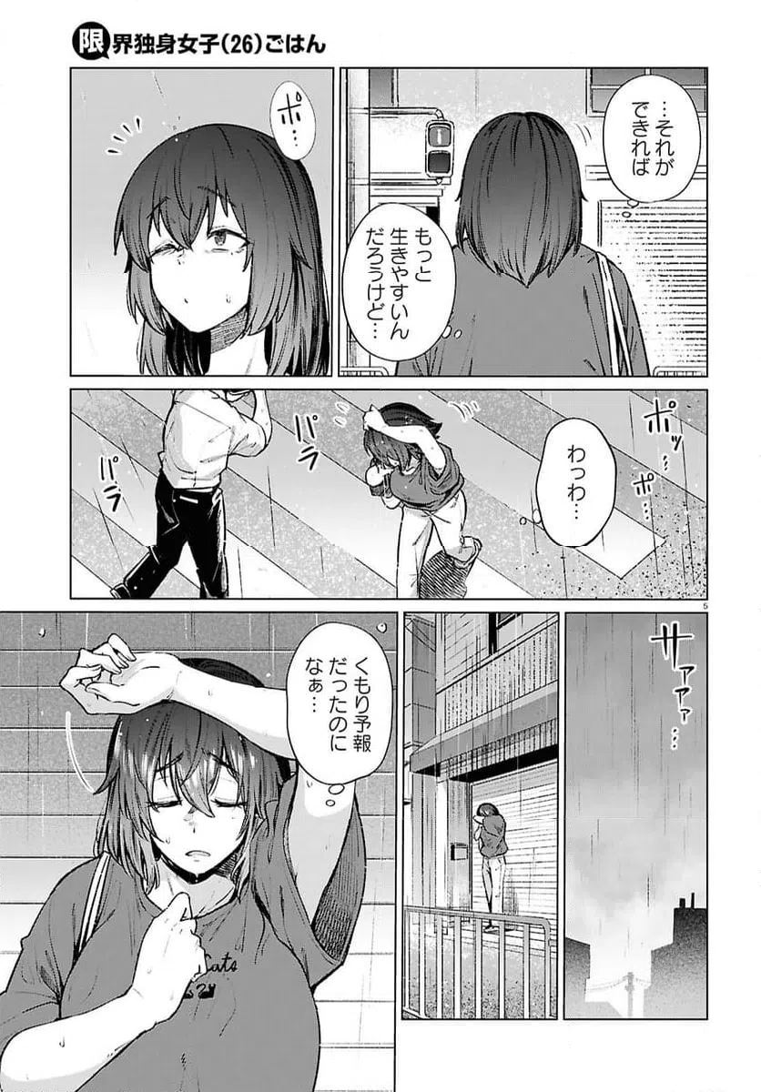 ページ 5 — 第21話