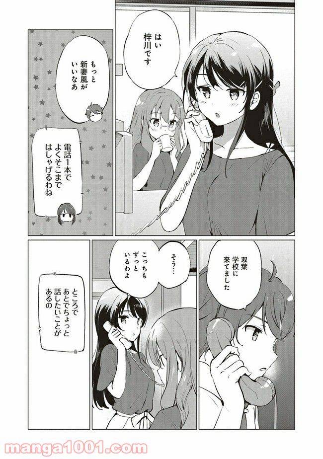 ページ 11 — 第4.2話
