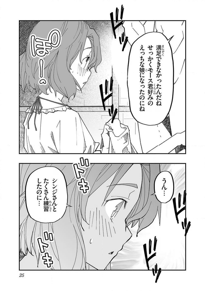 ページ 23 — 第1話