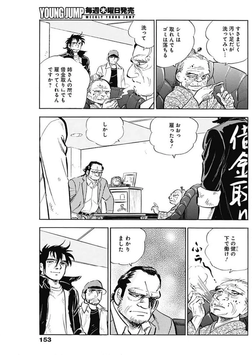 ページ 9 — 第12話