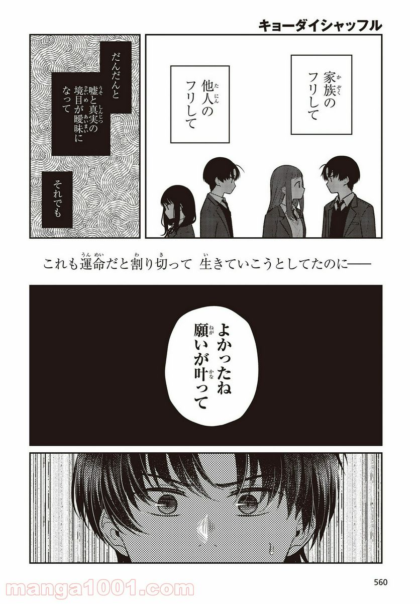 ページ 6 — 第10話
