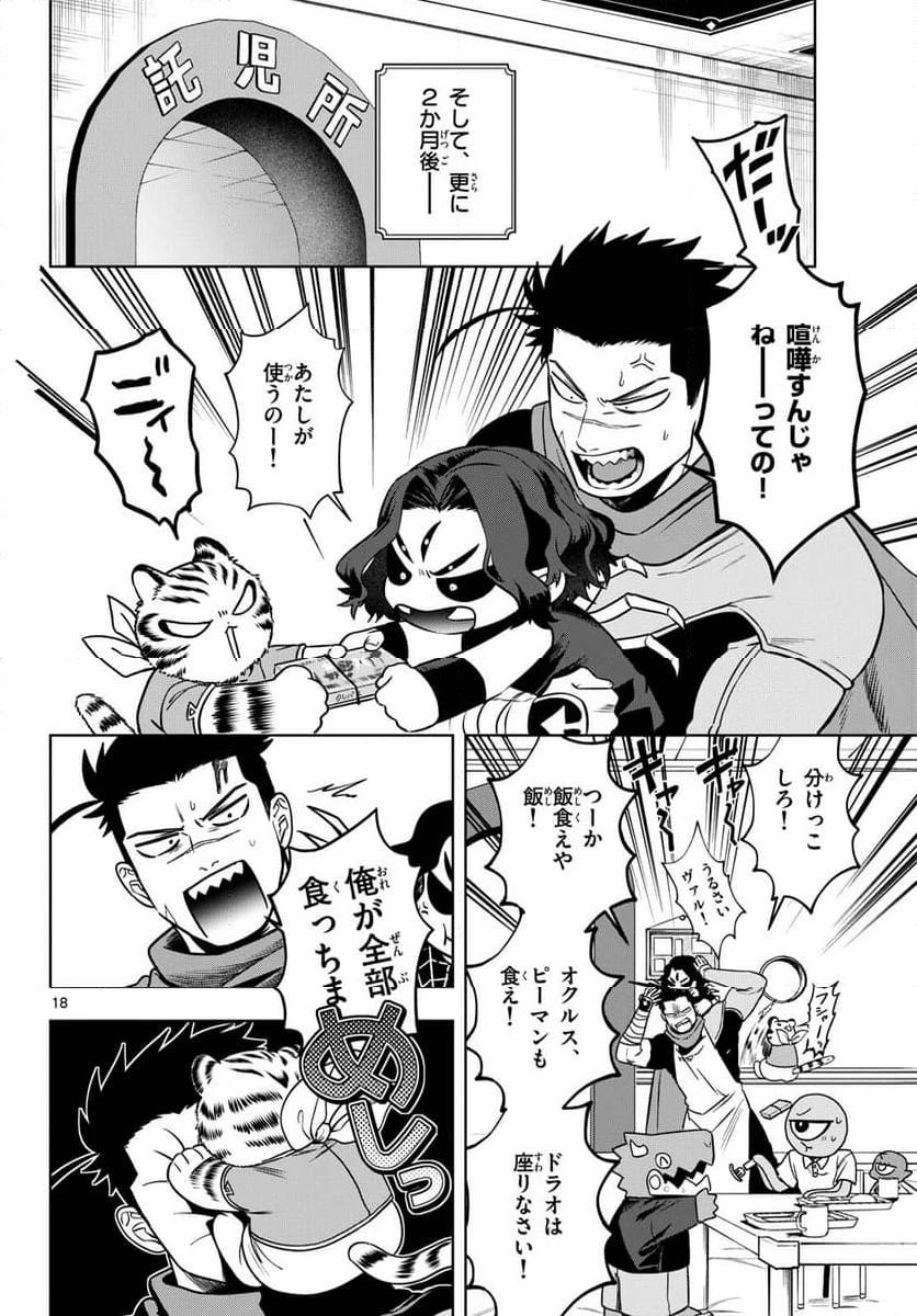 ページ 18 — 第38話