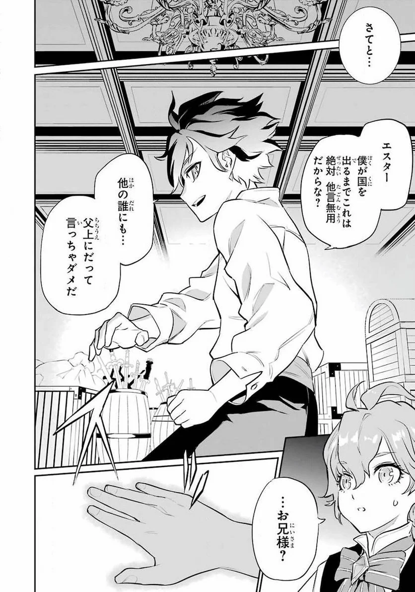 ページ 18 — 第1話