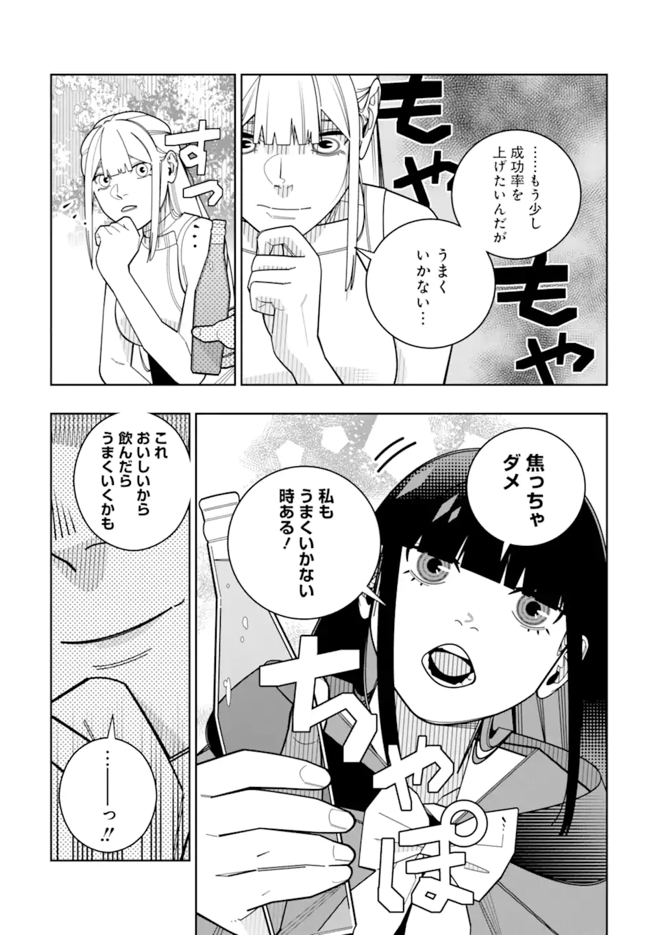 ページ 7 — 第26話