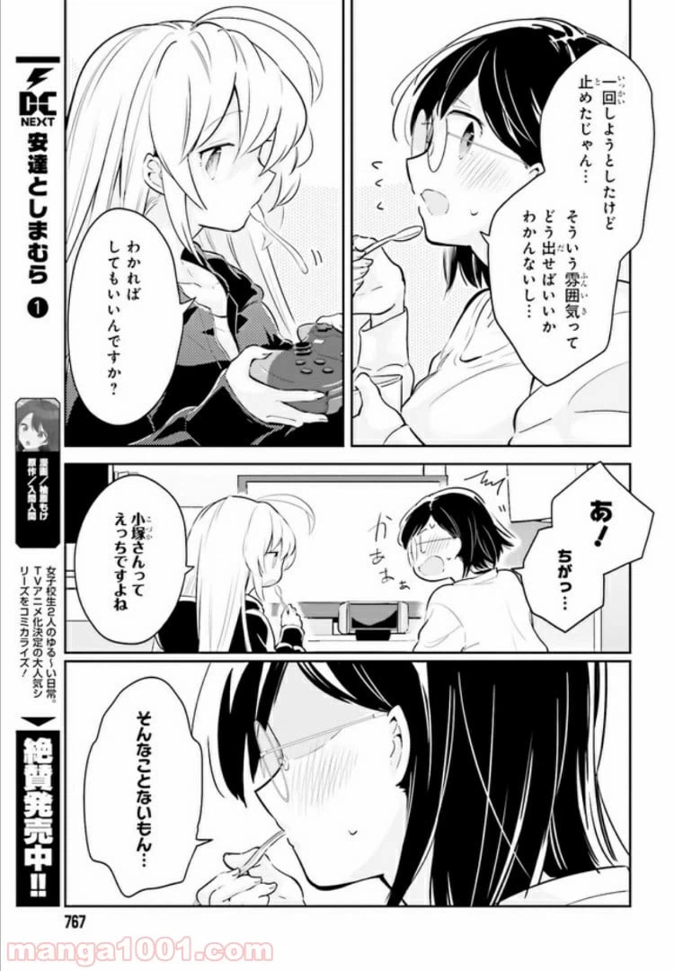 ページ 9 — 第6話