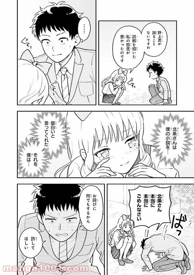 ページ 12 — 第1.2話