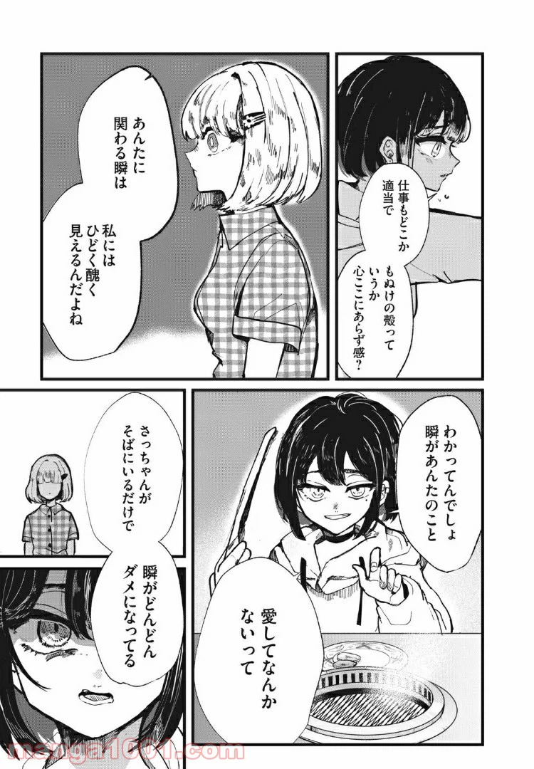 ページ 15 — 第13話