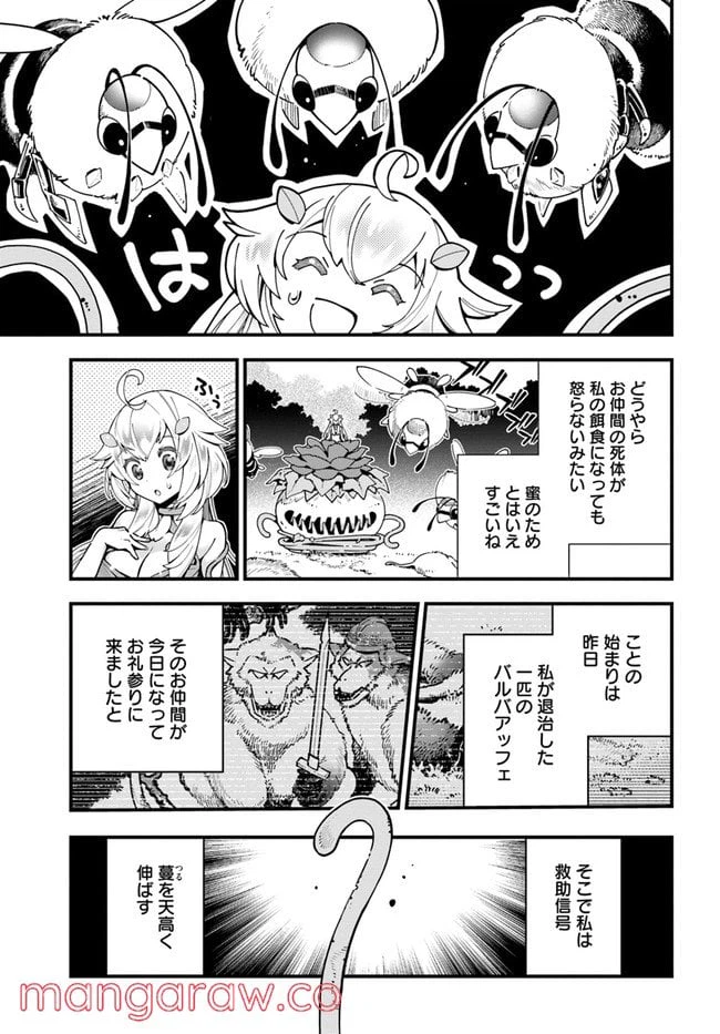 ページ 5 — 第3話