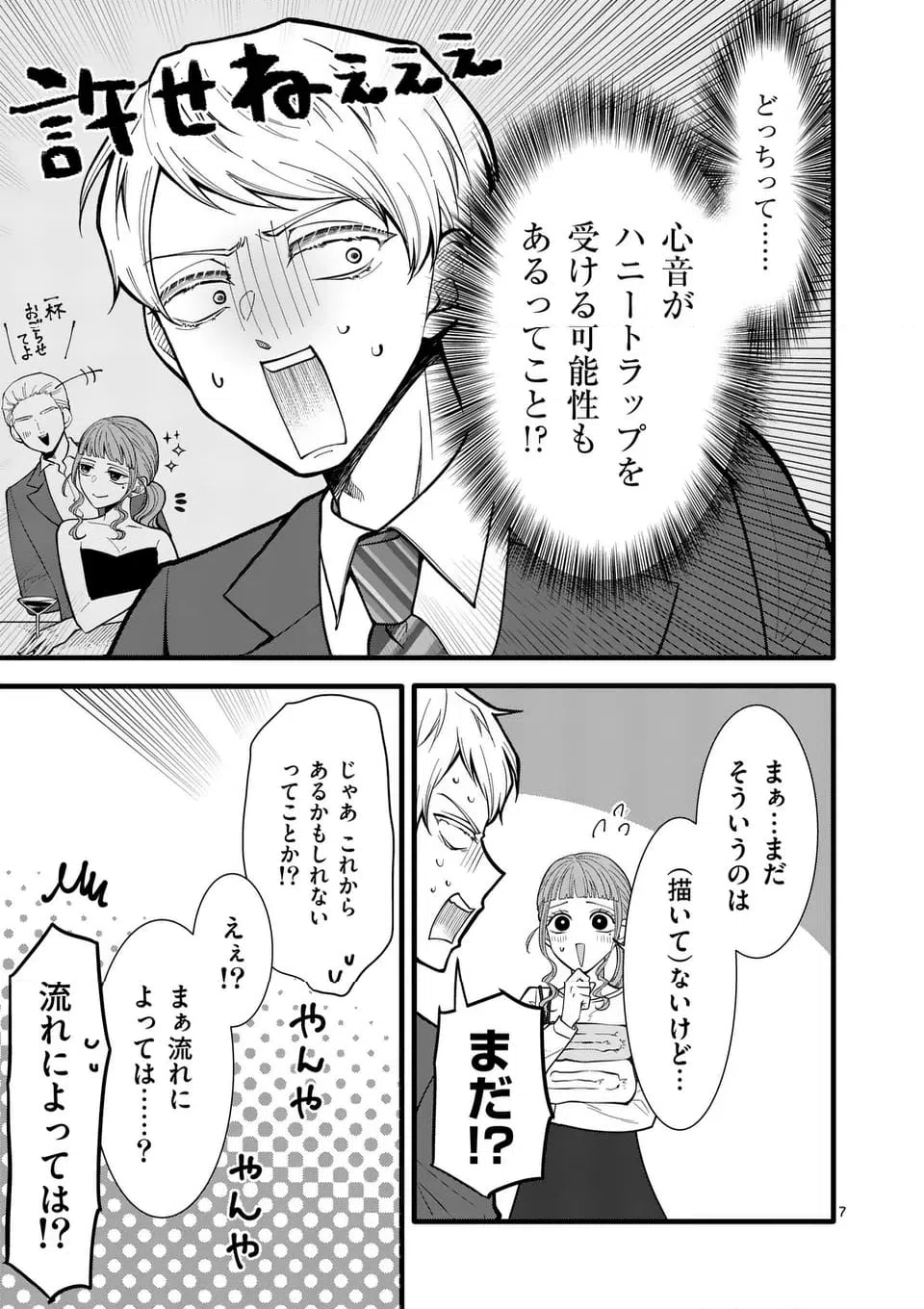 ページ 8 — 第32話