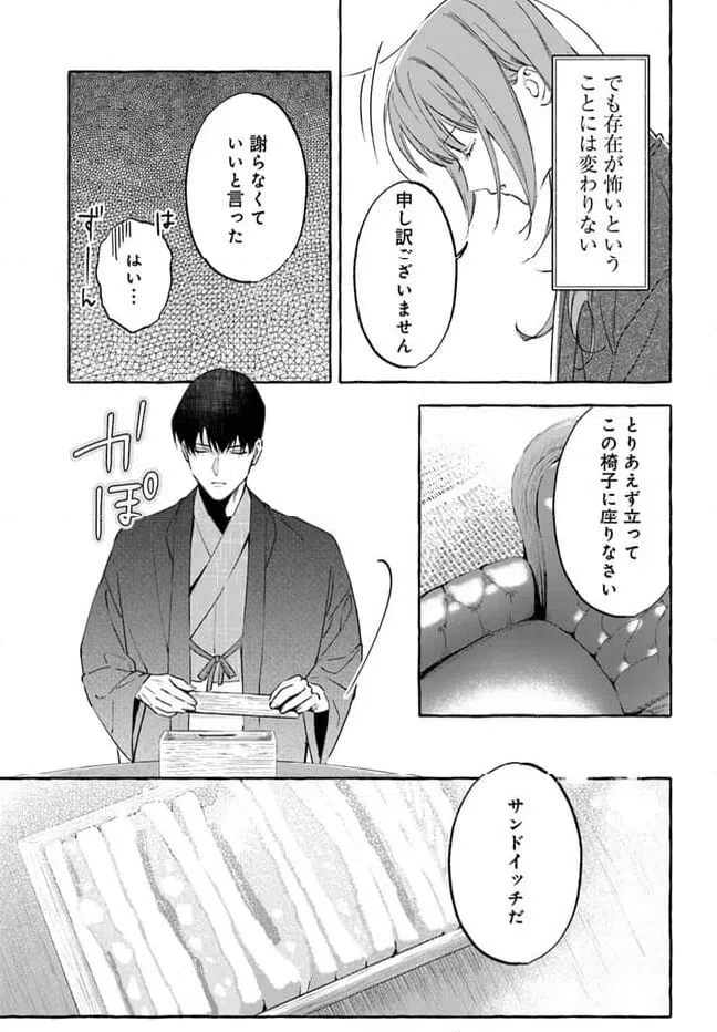 ページ 19 — 第3.1話