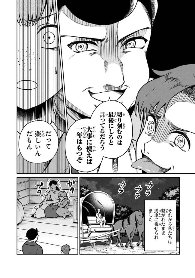 ページ 7 — 第9話
