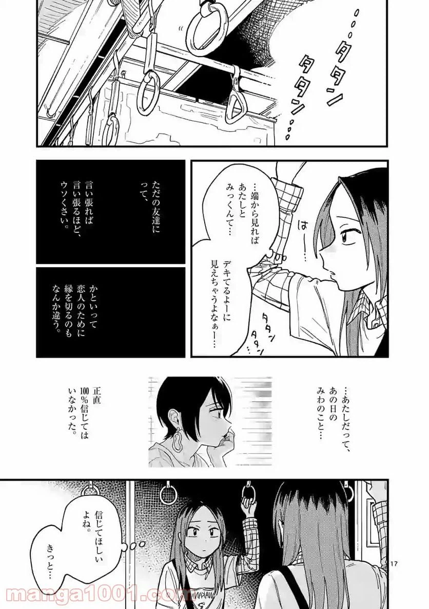 ページ 17 — 第29話