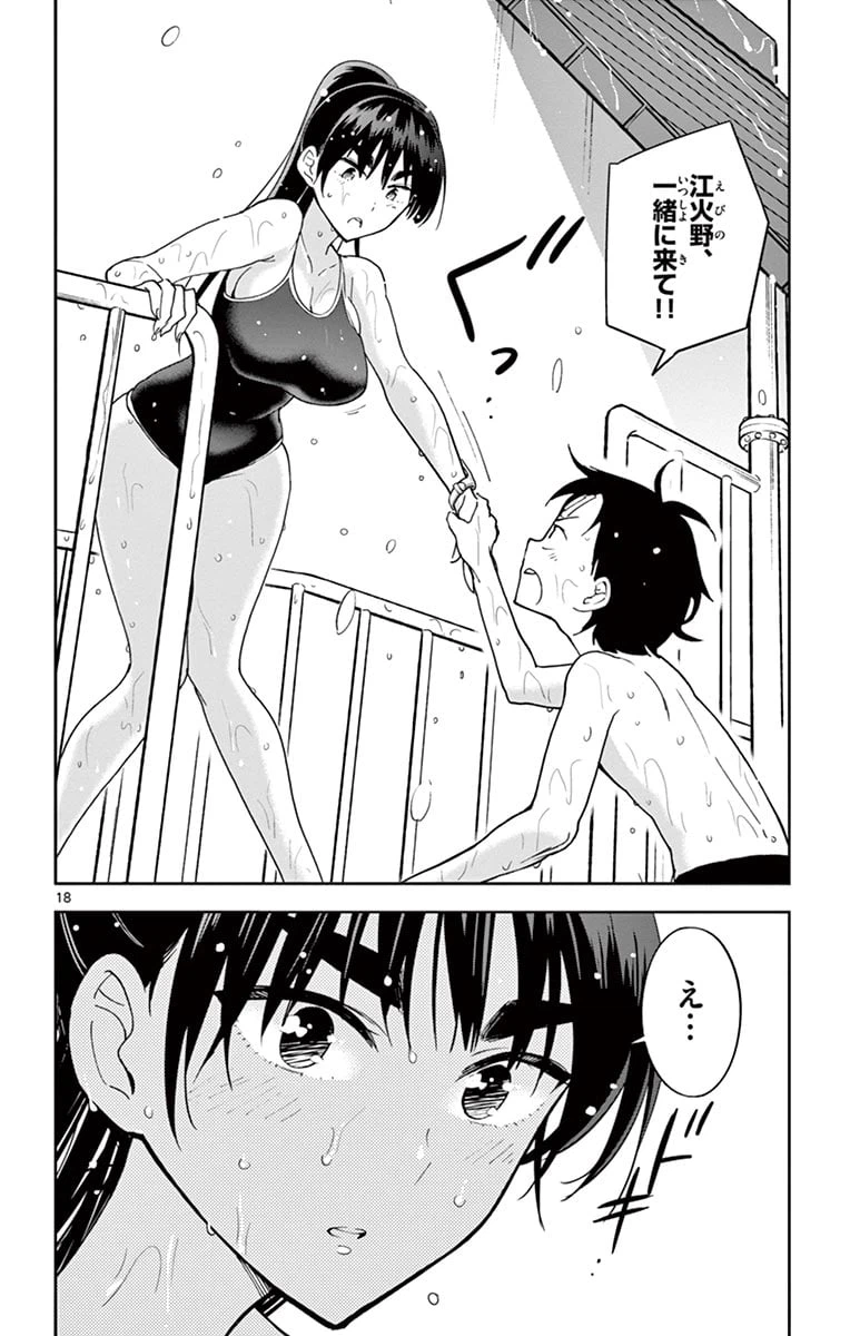 ページ 18 — 第55話