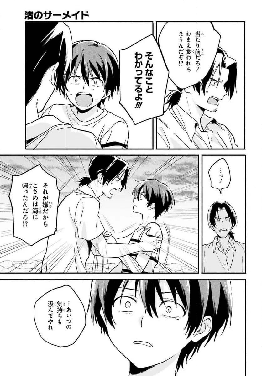 ページ 19 — 第12話