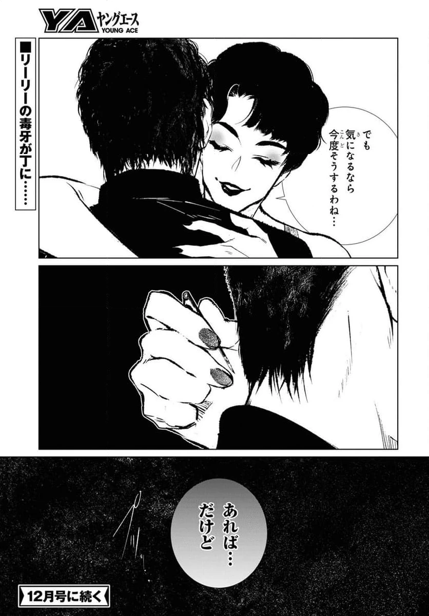 ページ 23 — 第12話