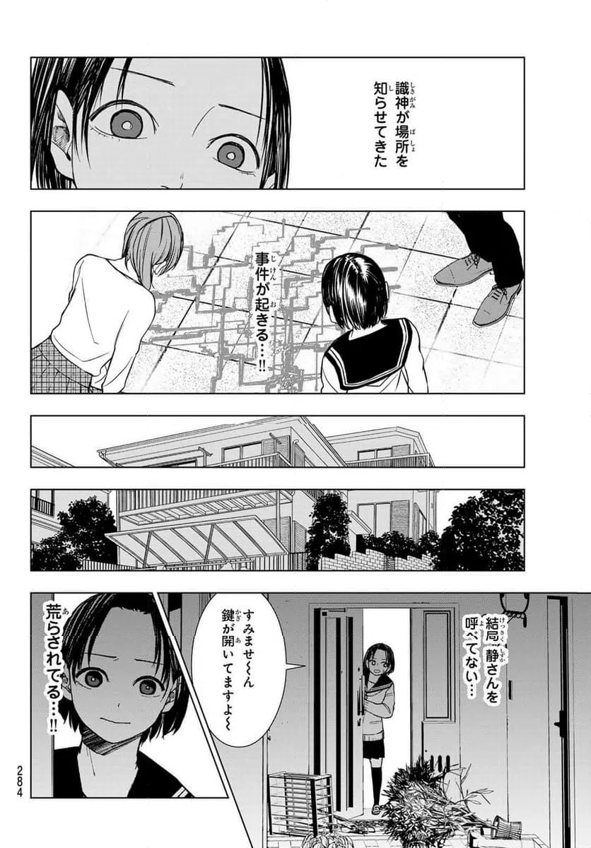 ページ 9 — 第9話