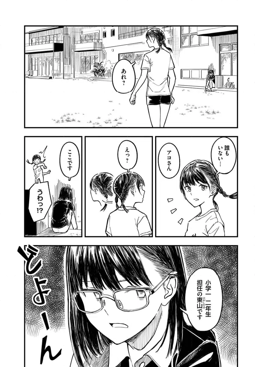 ページ 11 — 第8話