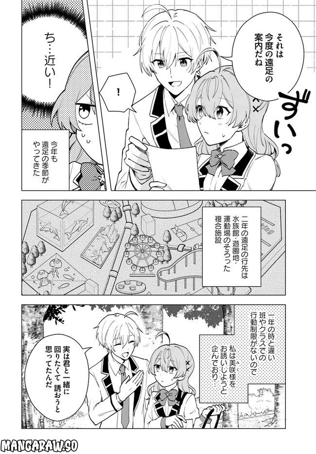 ページ 6 — 第11.2話
