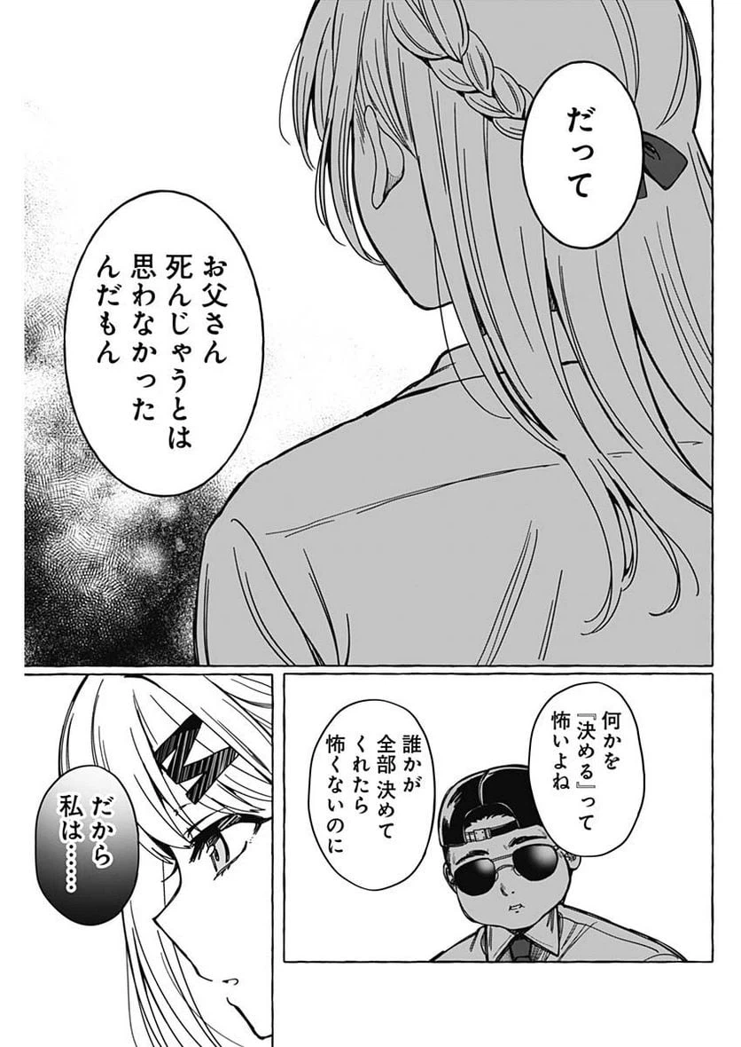ページ 15 — 第8話