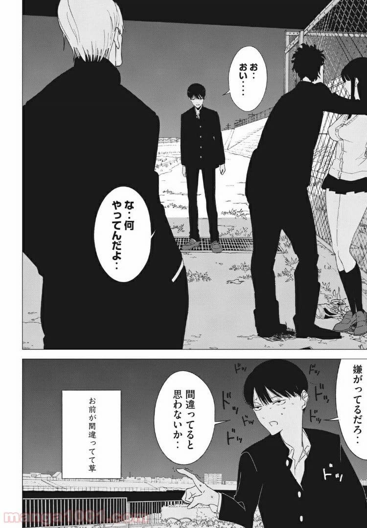 ページ 28 — 第1話