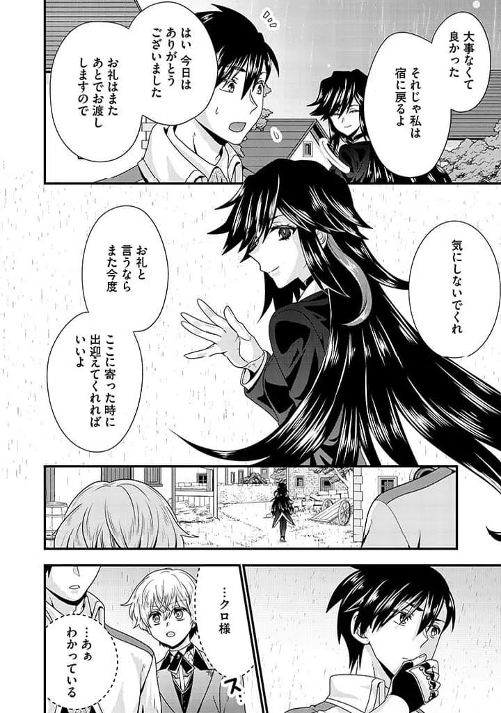 ページ 10 — 第8.2話