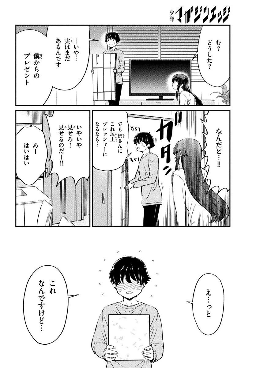 ページ 12 — 第23話