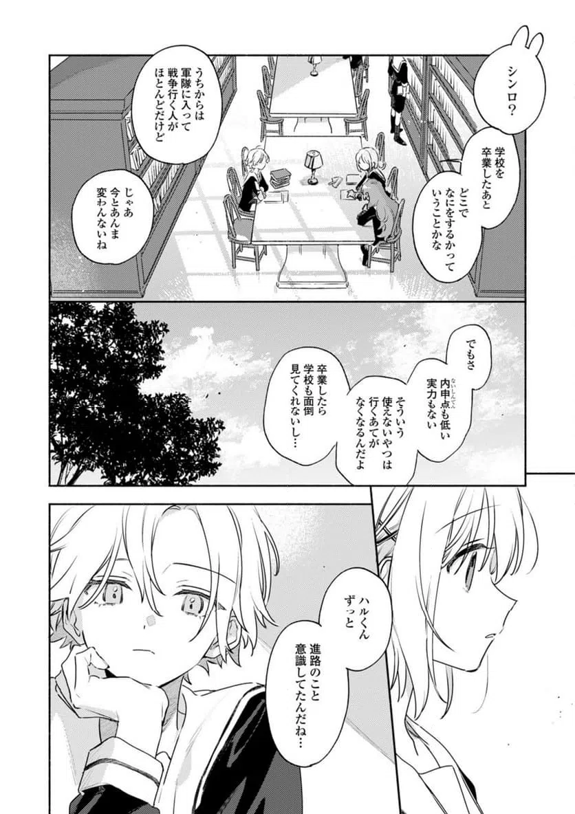 ページ 4 — 第37.1話