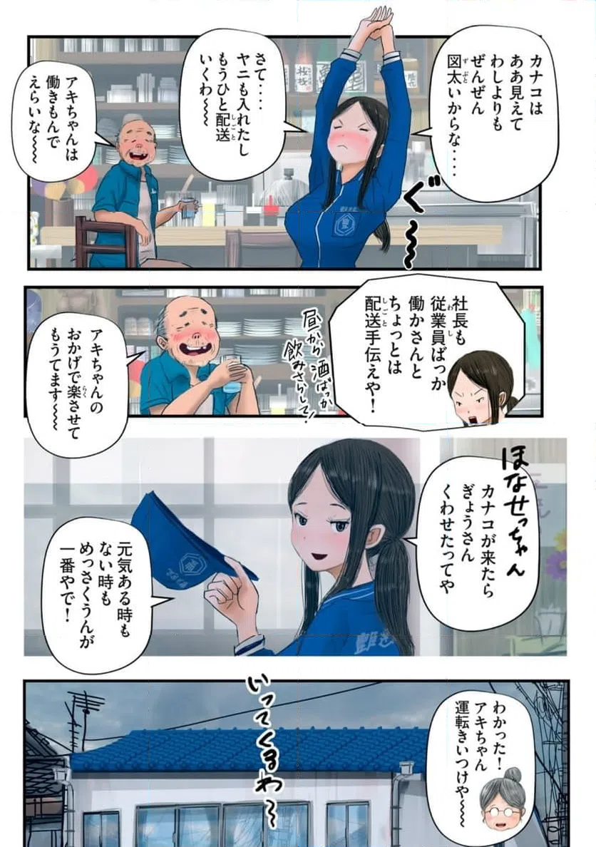 ページ 5 — 第27話