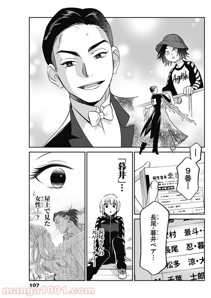 ページ 15 — 第6話