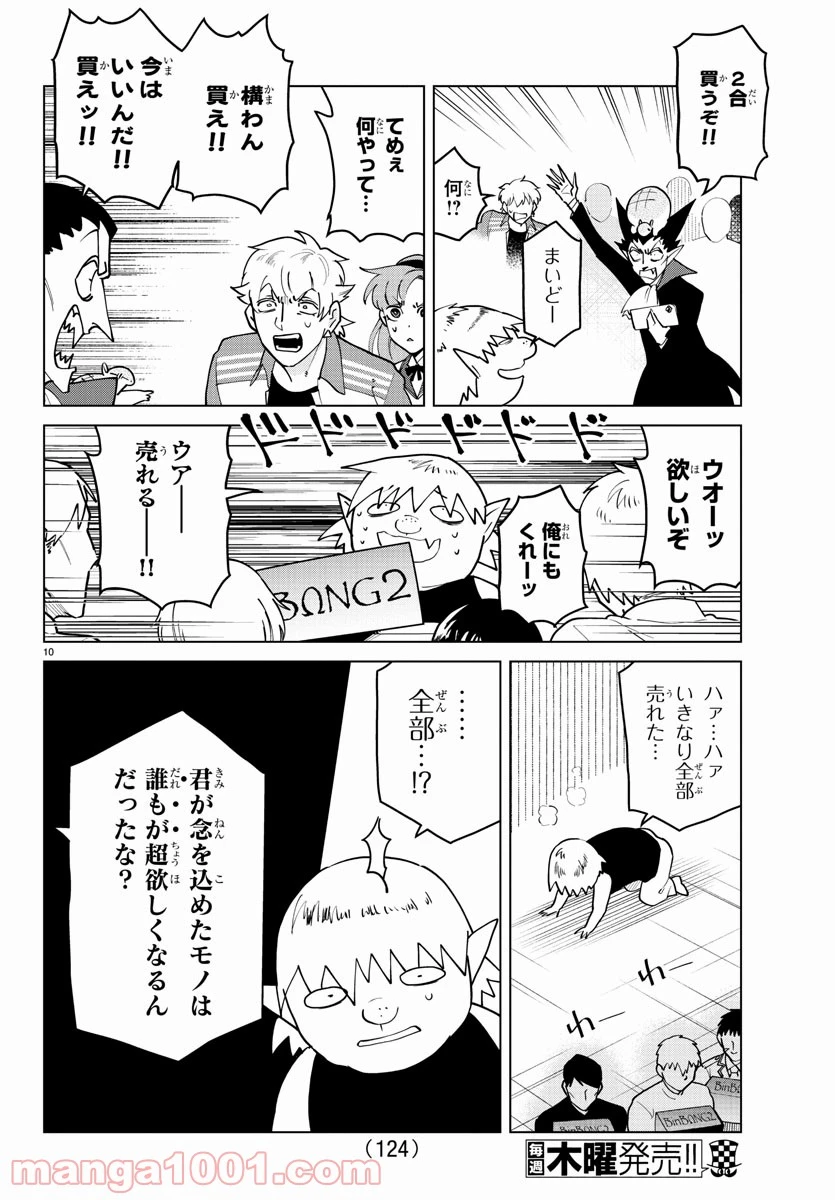 ページ 10 — 第267話